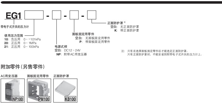 小金井（KOGANEI）內(nèi)置電子開關(guān)式壓力計EG系列