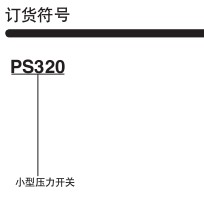 小金井（KOGANEI）(壓力開關(guān))壓力開關(guān)PS320