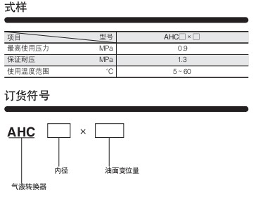 小金井（KOGANEI）氣液轉(zhuǎn)換器AHC系列