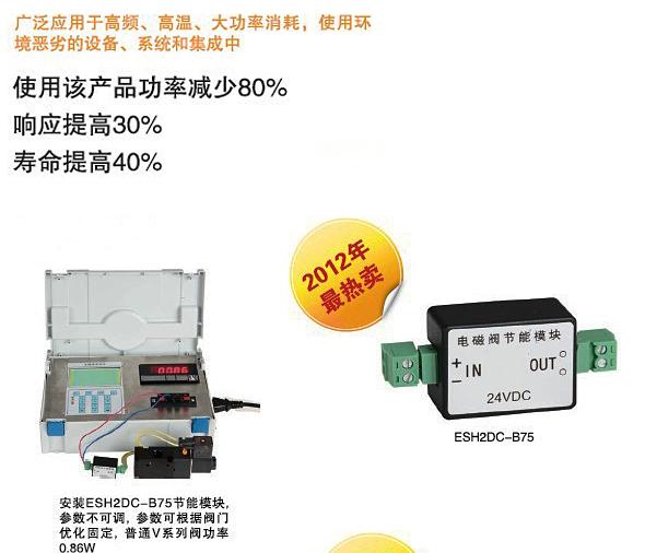 ESH2DC-B75/C75節(jié)能模塊