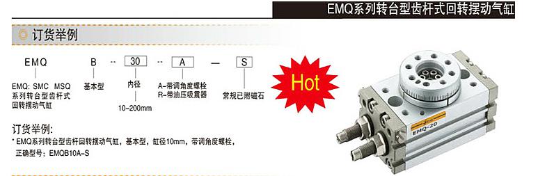 EMQ 系列擺動(dòng)氣缸