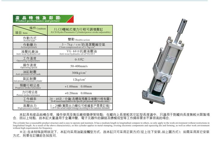JLCD機械式增力行程可調(diào)增壓缸