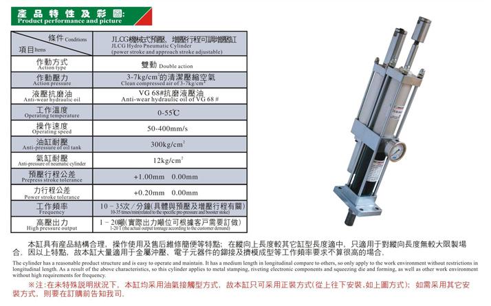 JLCG機(jī)械式預(yù)壓、增壓行程可調(diào)增壓缸