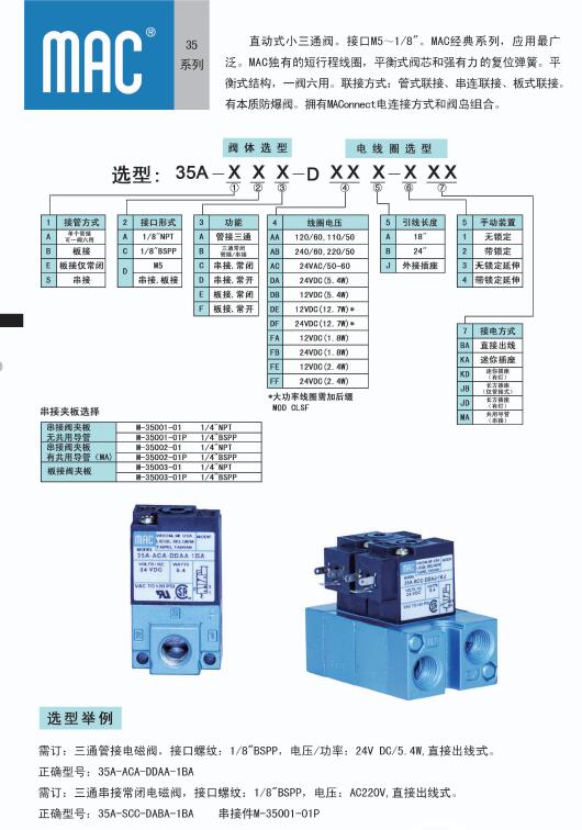 MAC電磁閥35系列選型資料