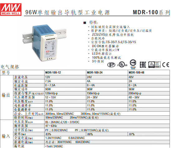 明緯開關(guān)MDR-100-24