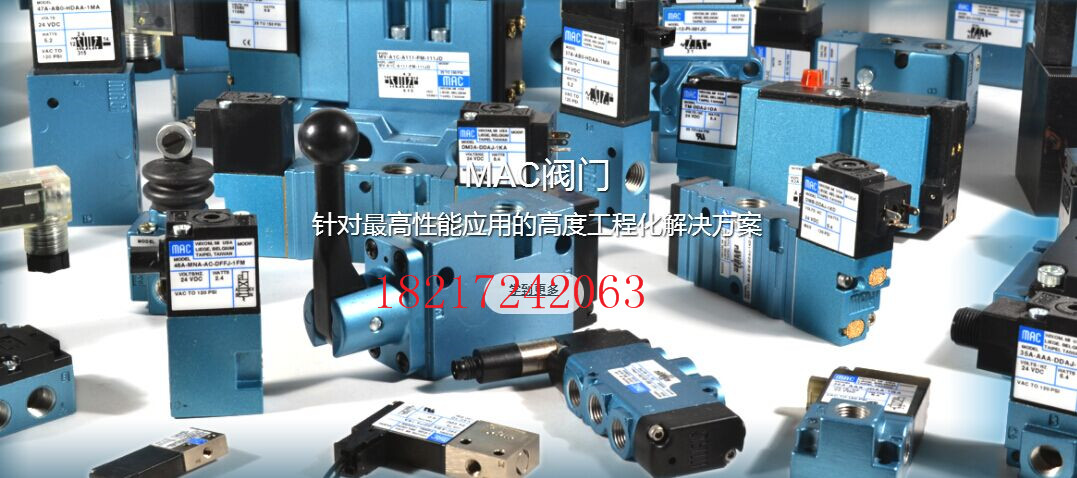 美國(guó)MAC電磁閥