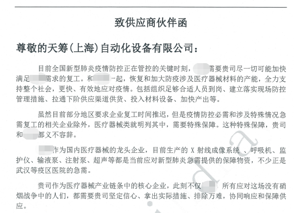 天籌（上海）自動化設(shè)備有限公司產(chǎn)品用于新型冠狀病毒nCoV的疫情防護！